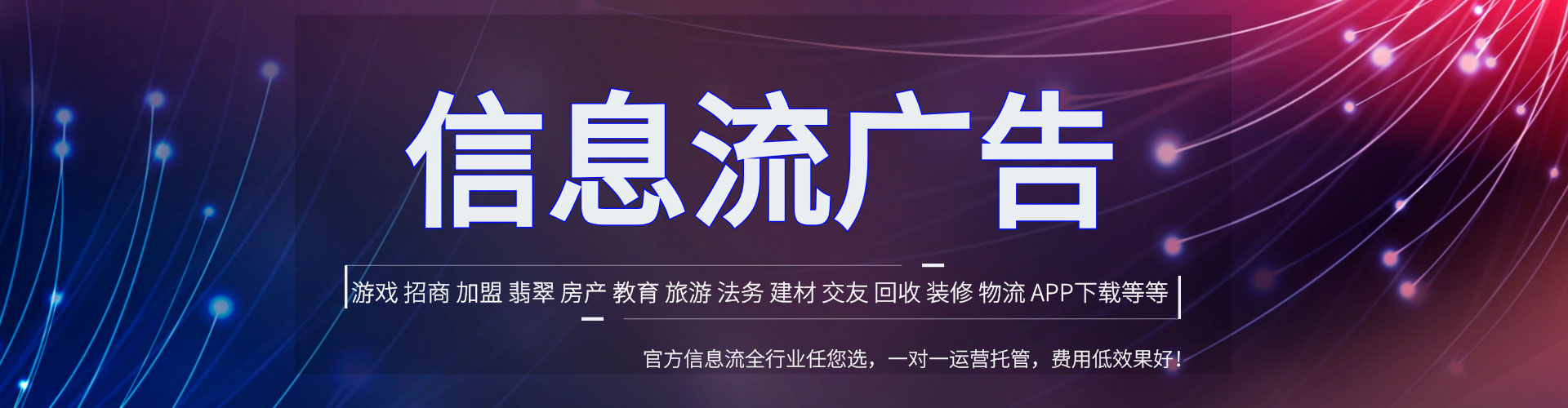 安图信息流投放